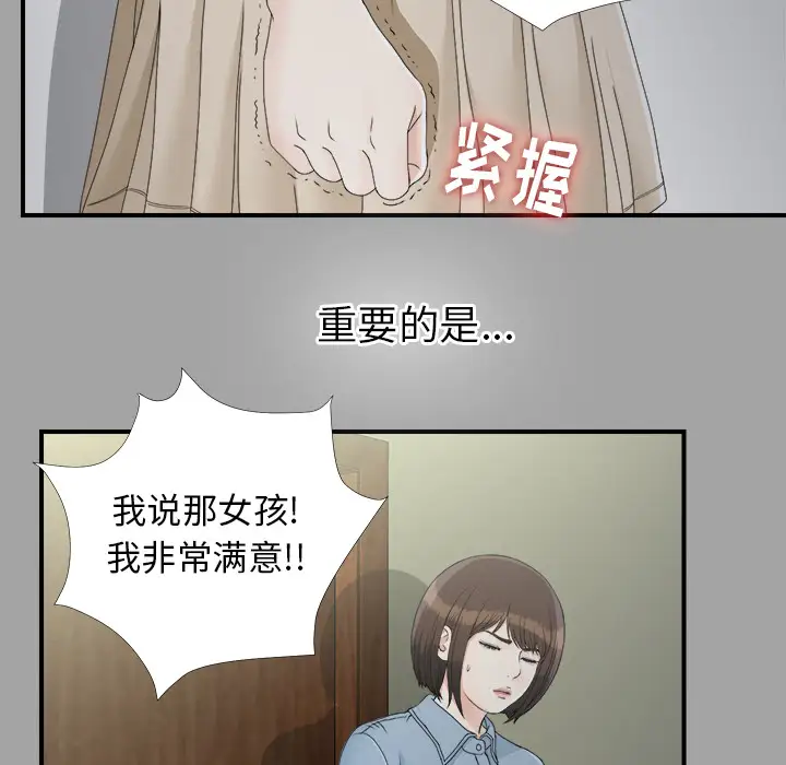 《未亡人》漫画 第33话