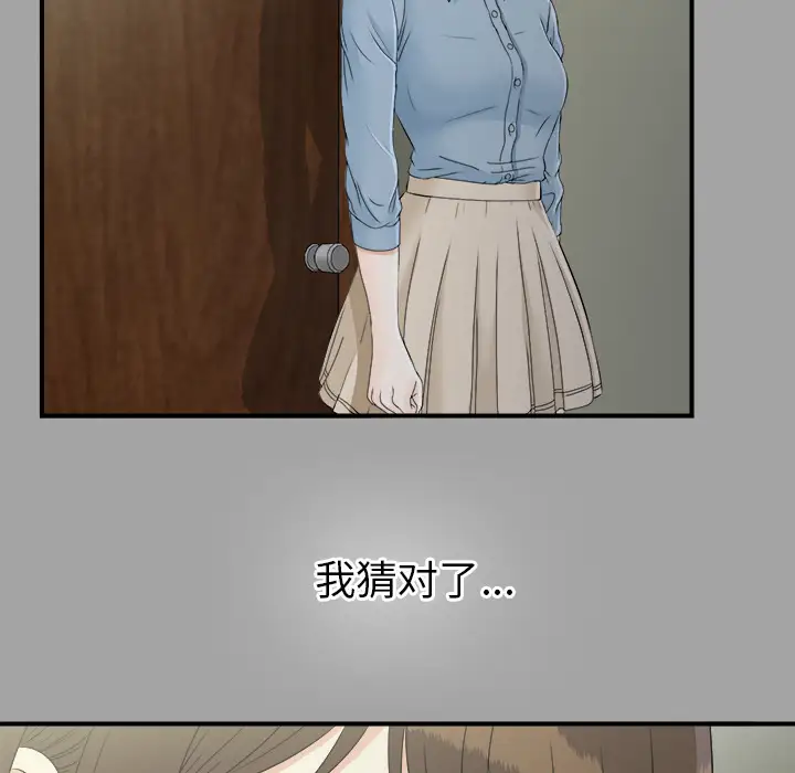 《未亡人》漫画 第33话