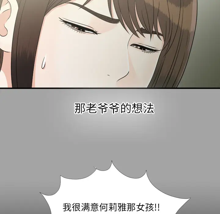 《未亡人》漫画 第33话