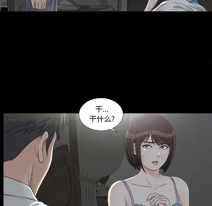 《未亡人》漫画 第33话
