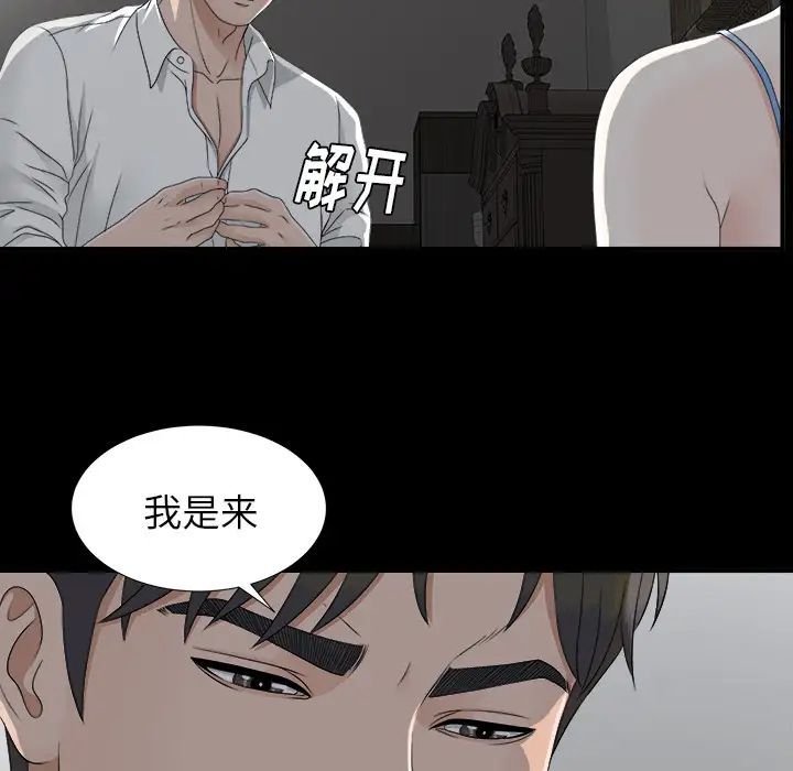 《未亡人》漫画 第33话