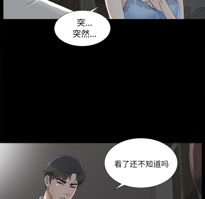 《未亡人》漫画 第33话