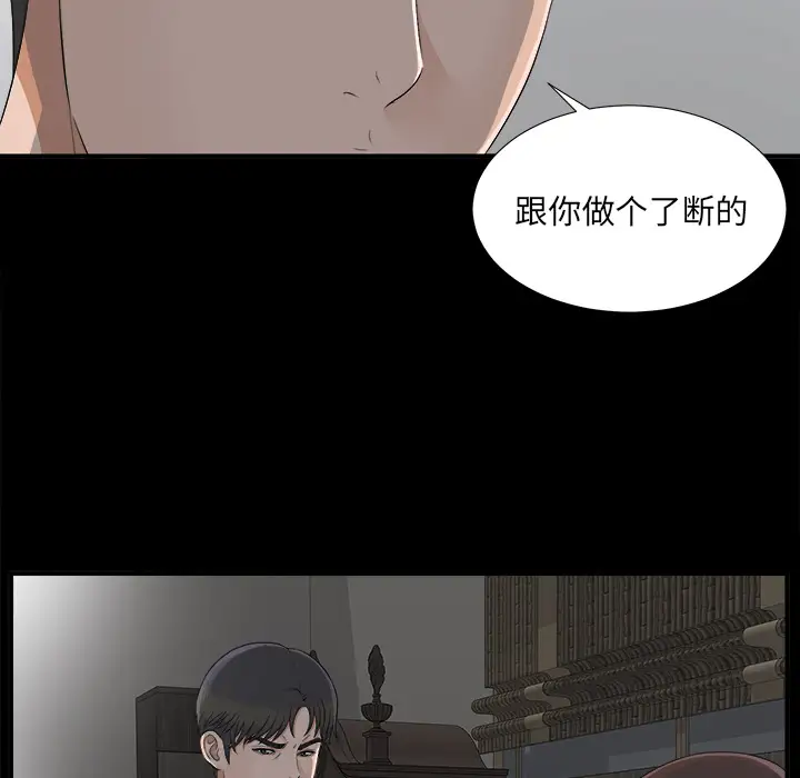 《未亡人》漫画 第33话