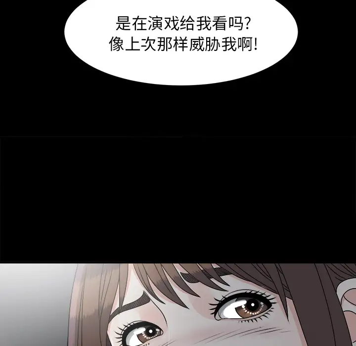 《未亡人》漫画 第33话