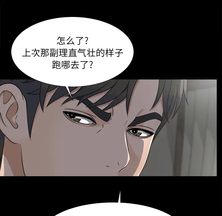 《未亡人》漫画 第33话