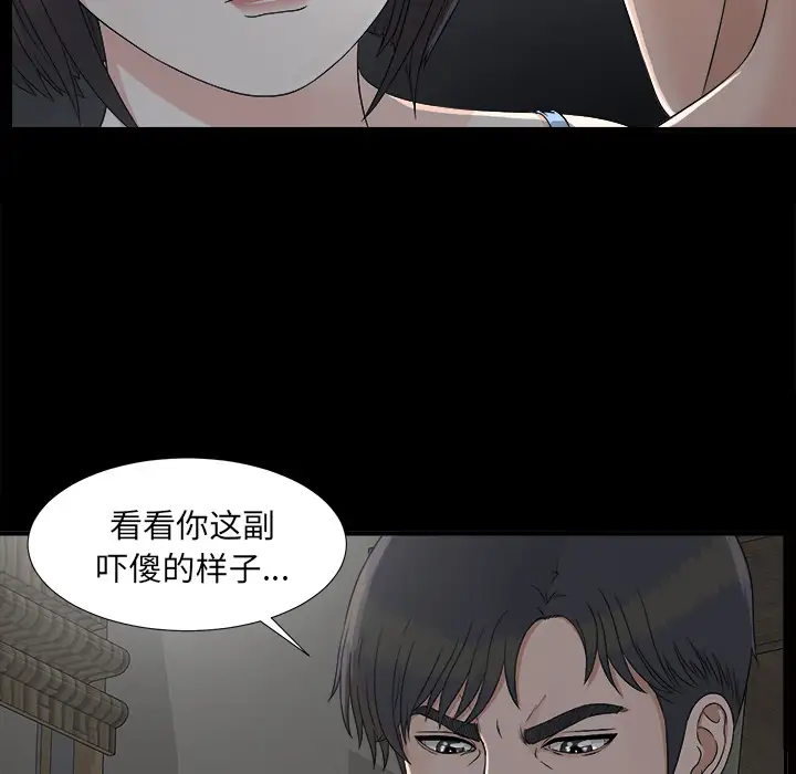 《未亡人》漫画 第33话