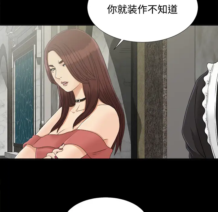 《未亡人》漫画 第33话