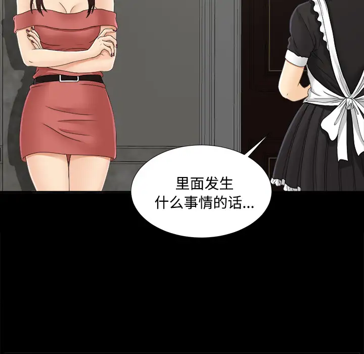 《未亡人》漫画 第33话