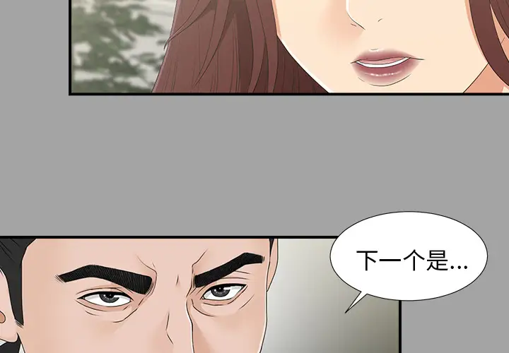 《未亡人》漫画 第34话