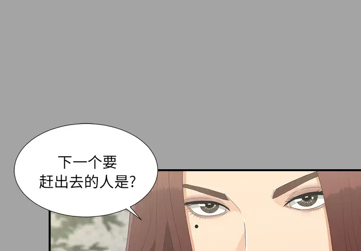 《未亡人》漫画 第34话