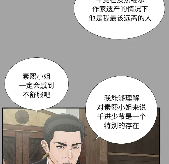 《未亡人》漫画 第34话