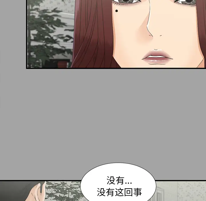 《未亡人》漫画 第34话