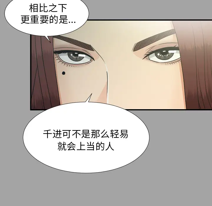 《未亡人》漫画 第34话