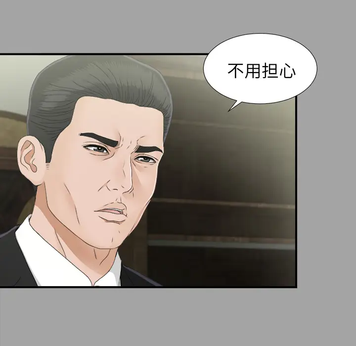 《未亡人》漫画 第34话