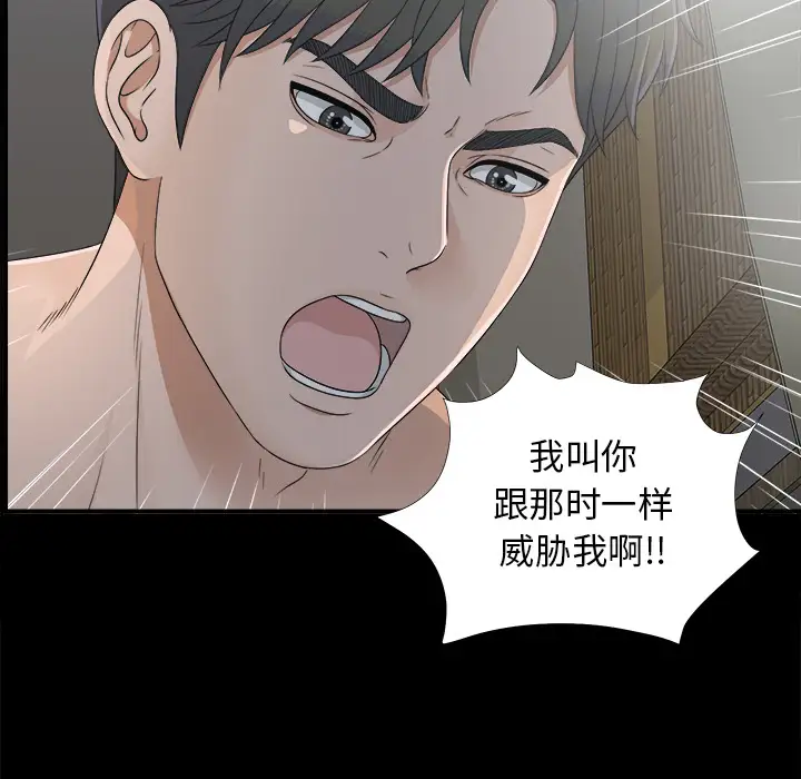 《未亡人》漫画 第34话