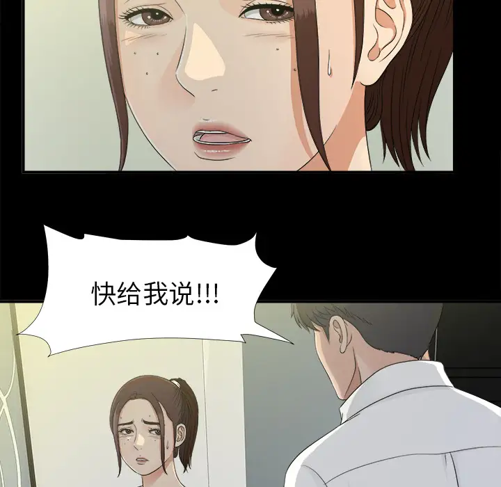 《未亡人》漫画 第34话