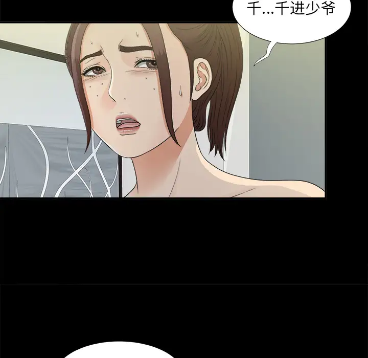 《未亡人》漫画 第34话