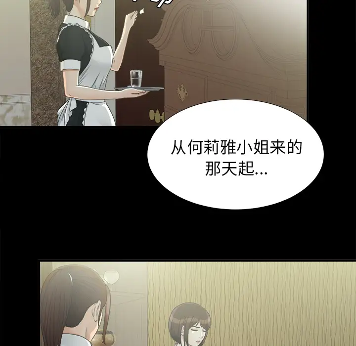 《未亡人》漫画 第34话