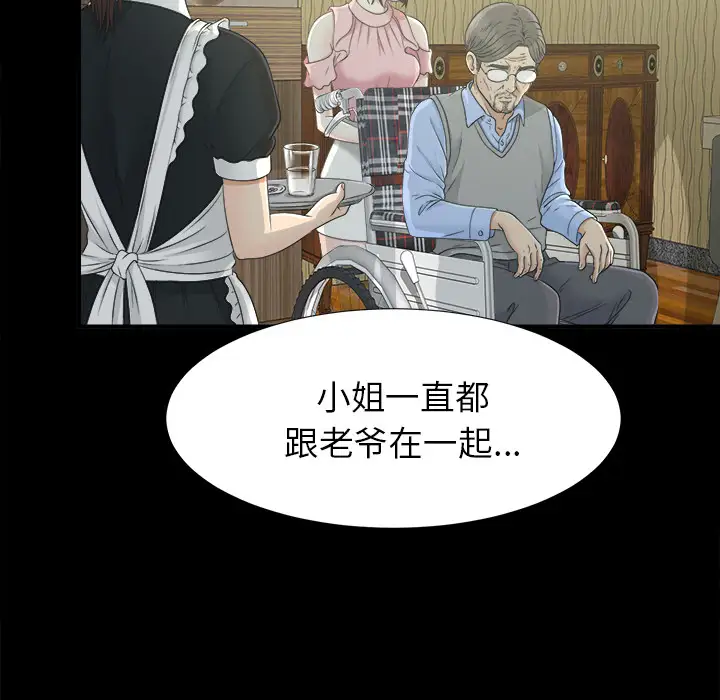 《未亡人》漫画 第34话