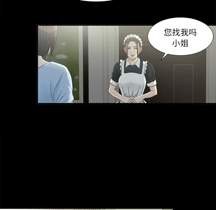《未亡人》漫画 第34话