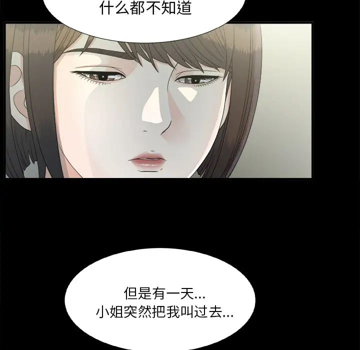 《未亡人》漫画 第34话