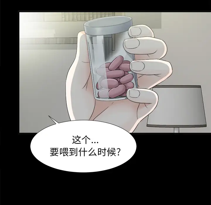 《未亡人》漫画 第34话