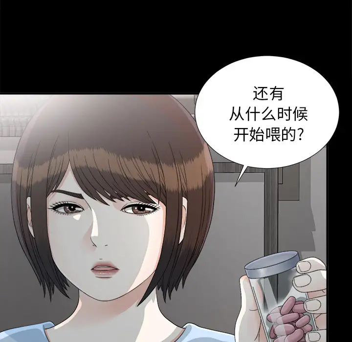 《未亡人》漫画 第34话