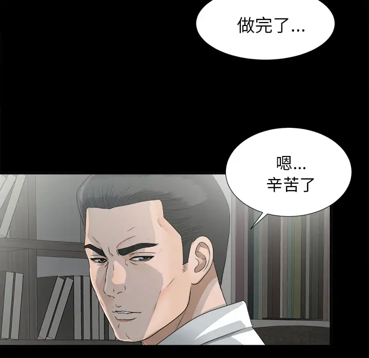 《未亡人》漫画 第34话