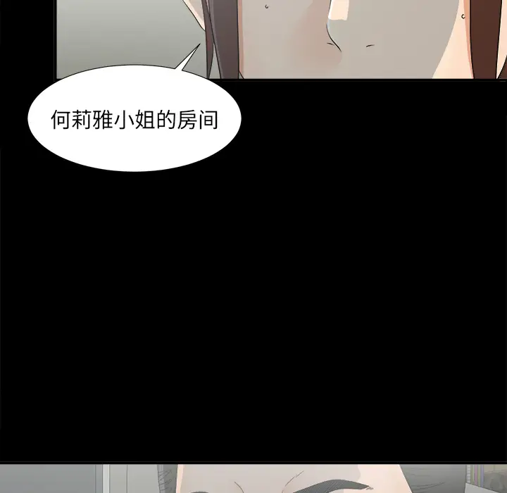 《未亡人》漫画 第34话