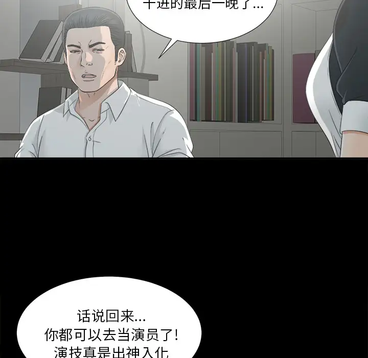 《未亡人》漫画 第34话