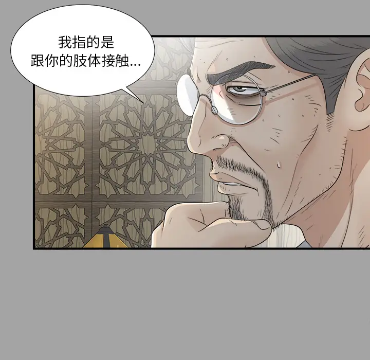 《未亡人》漫画 第35话