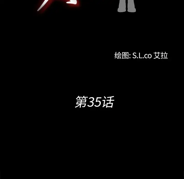 《未亡人》漫画 第35话