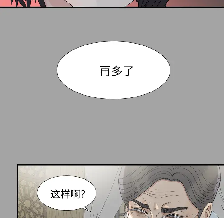 《未亡人》漫画 第35话