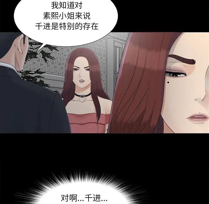 《未亡人》漫画 第35话