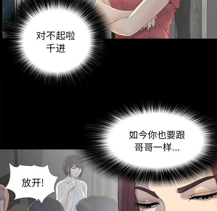 《未亡人》漫画 第35话