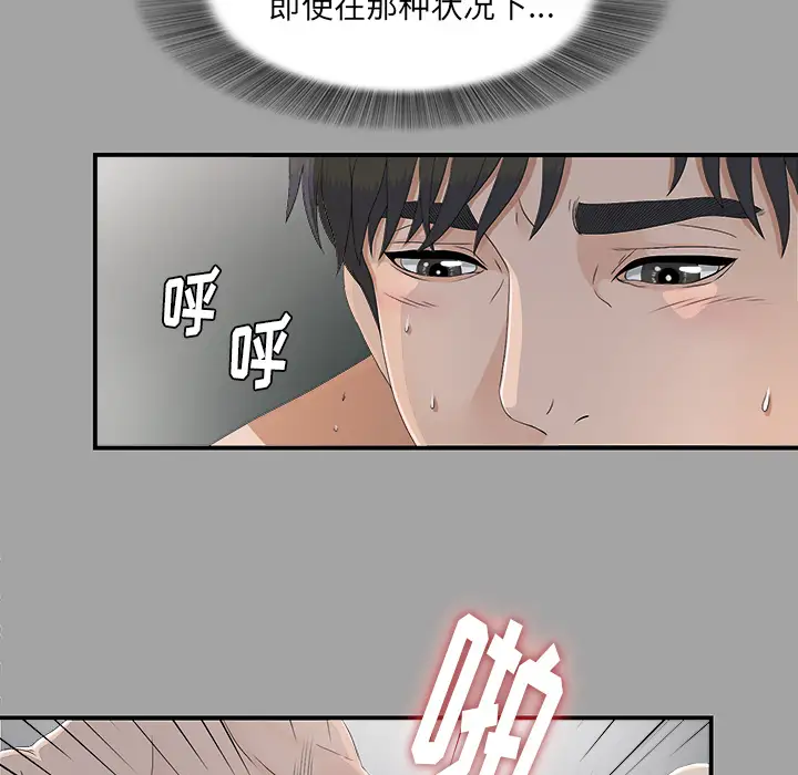 《未亡人》漫画 第36话