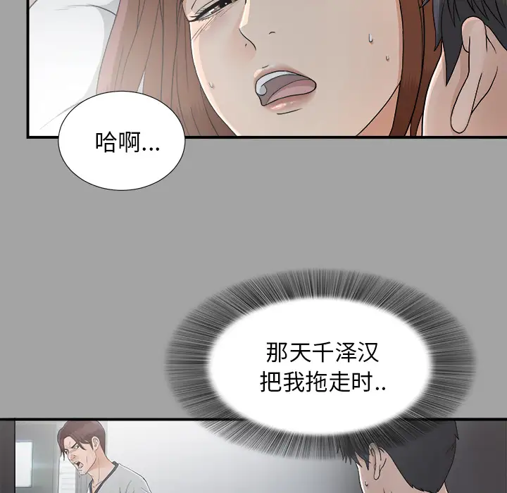 《未亡人》漫画 第36话
