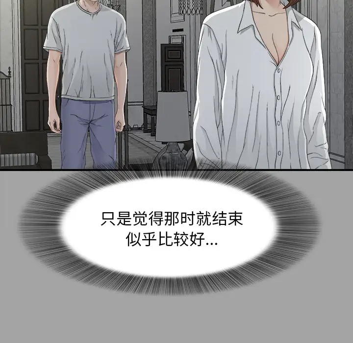 《未亡人》漫画 第36话