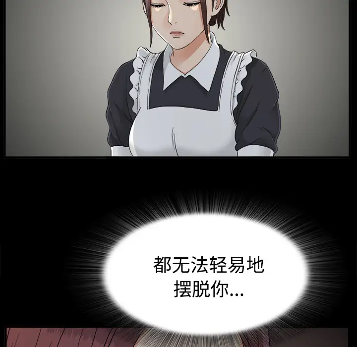 《未亡人》漫画 第36话