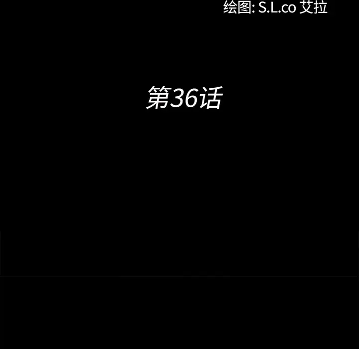 《未亡人》漫画 第36话