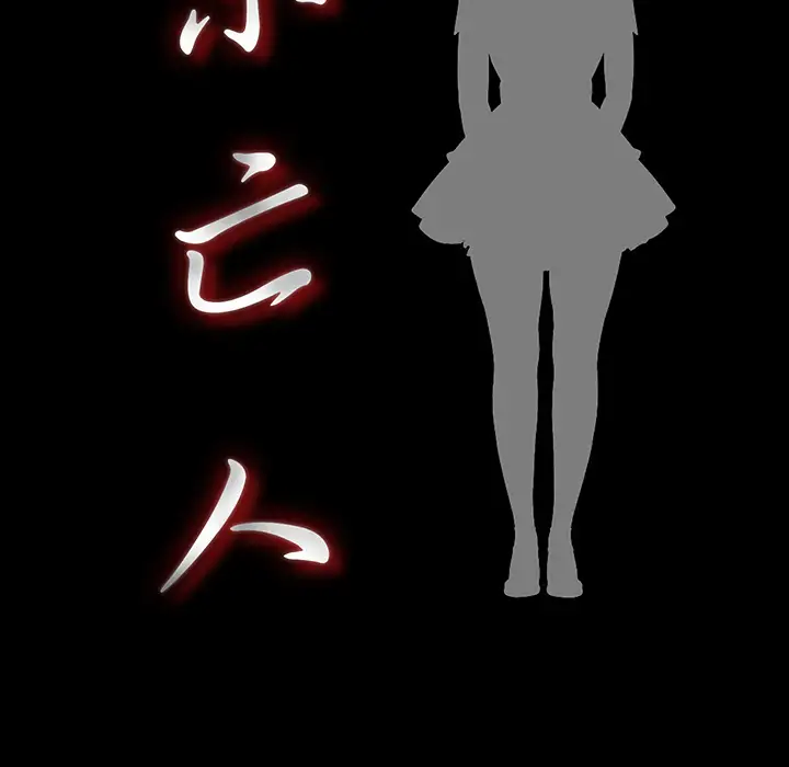《未亡人》漫画 第36话