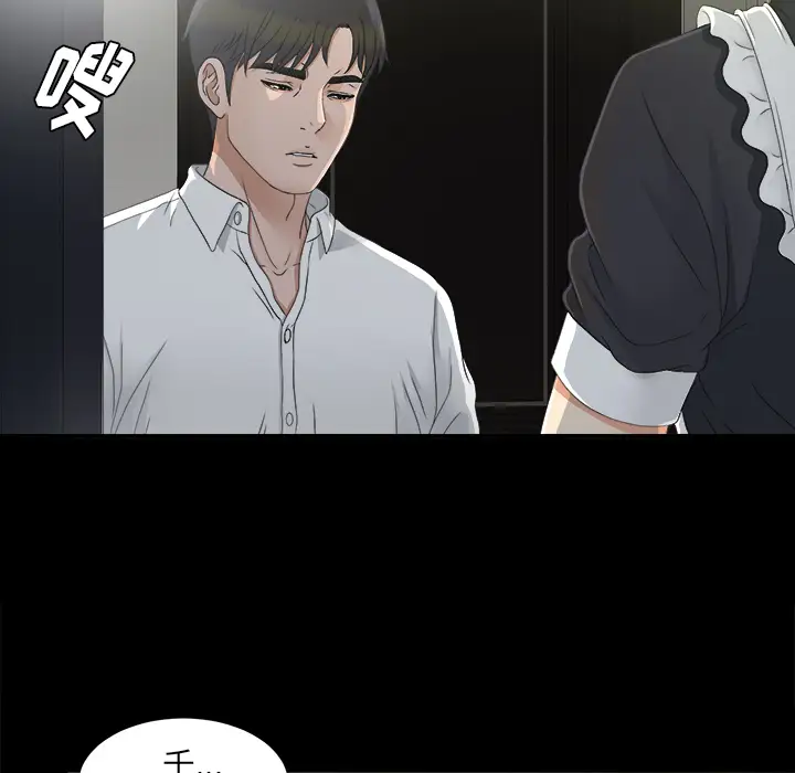 《未亡人》漫画 第36话