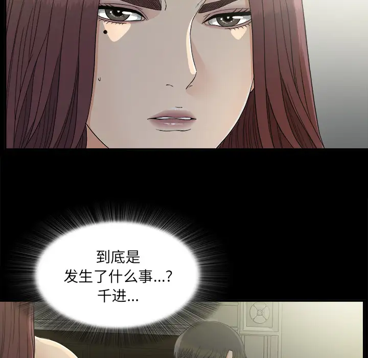《未亡人》漫画 第36话