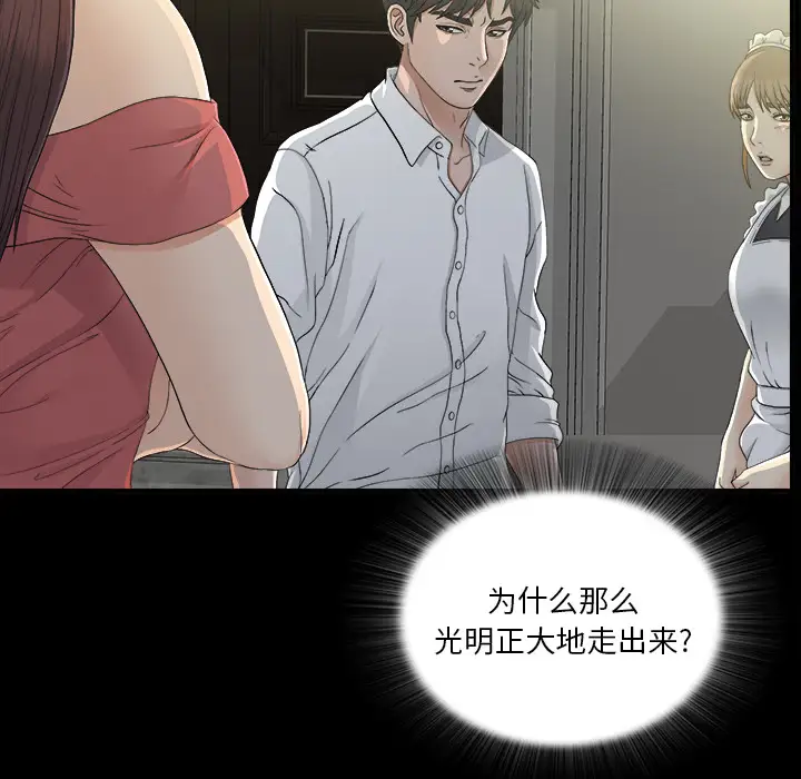 《未亡人》漫画 第36话