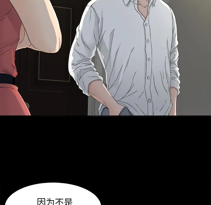 《未亡人》漫画 第36话