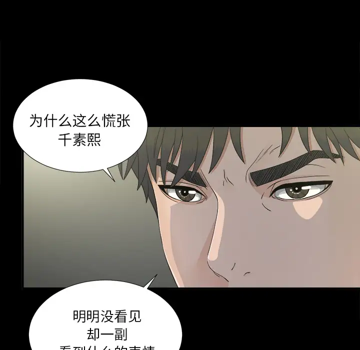 《未亡人》漫画 第36话