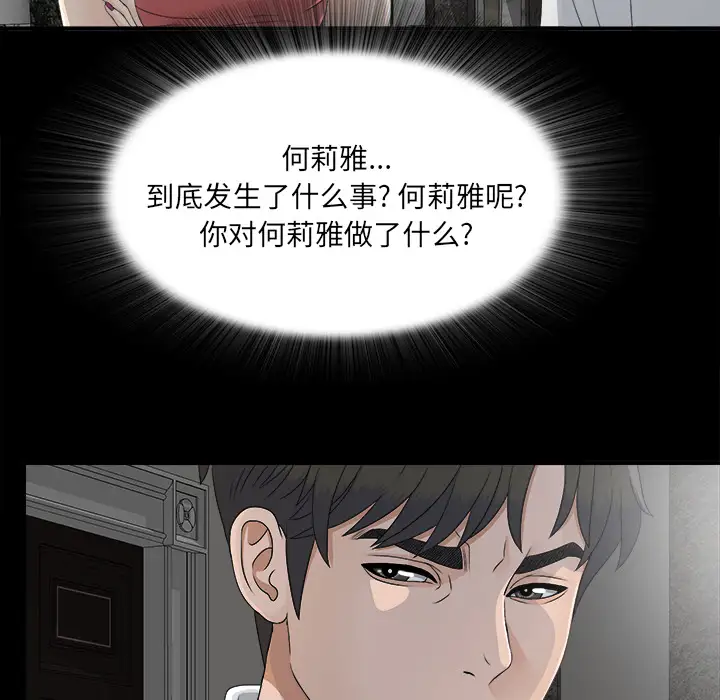 《未亡人》漫画 第36话