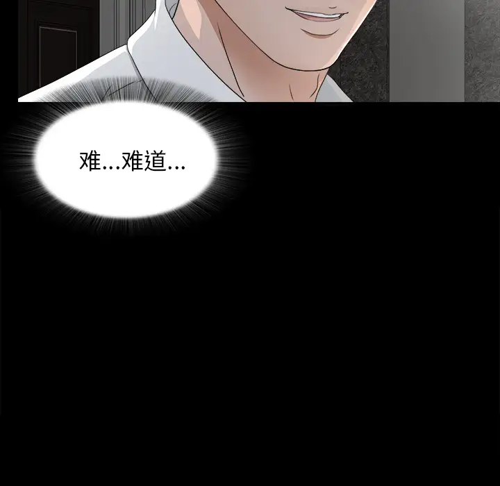 《未亡人》漫画 第36话