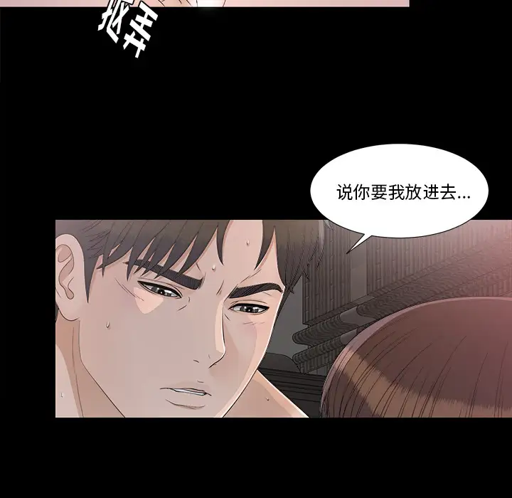 《未亡人》漫画 第36话