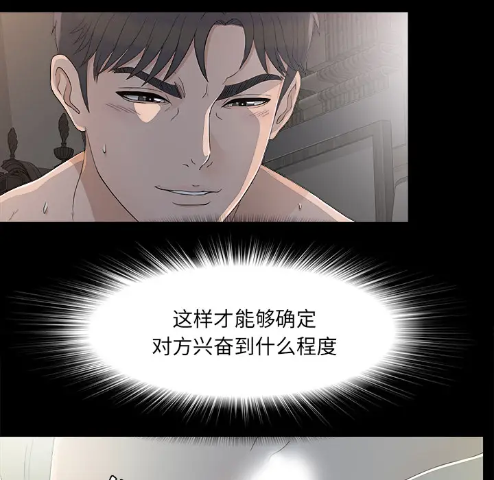 《未亡人》漫画 第36话
